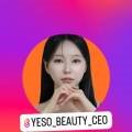 예소뷰티 네이버블로그