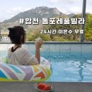 돌포레풀빌라 이미지