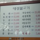 대성불고기 이미지