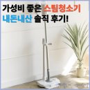 AMS | 가성비 좋은 10만원대 스팀청소기 추천 홈앤아트 퓨어 AMS-200 솔직 후기와 장단점 정리