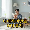 대디마인드 | 나이키 마인드 001 슬리퍼 후기: 편안함과 사이즈 고민 해결!