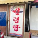 한경화설렁탕 이미지