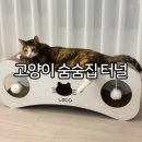 상상터널 | 고양이 스크래쳐 숨숨집 터널 레토 스크래쳐