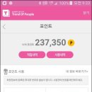 앱테크 23만7천!! 이미지