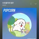 안녕Popcorn; OST 음원 이미지