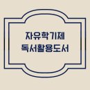 생각의힘을키우는마인드맵국어교습소 | 자유학기제 독서 수업에 활용할 수 있는 추천 도서 BEST 5