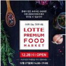 롯데 프리미엄 푸드마켓 도곡점