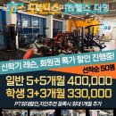 대명휘트니스 이미지