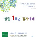 라이트하우스 김포교회 창립 1주년 감사예배 - 2022년 5월 1일(주일) 이미지