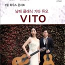 하우스콘서트 _ 비토 이미지