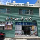 부산 하단동맛집, 최가네촌국수 방문후기