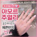 센스주얼리 | 종로예물반지 아모르주얼리 굵은마디손도 예쁘게 맞춘 후기