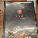 오정반찬 | 신림역 맛집 오정담 오리고기 양념주물럭 + 볶음밥 후기