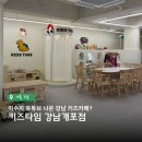 키즈타임강남