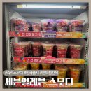 삼산로 392번길 | 세븐일레븐 스무디 한국 출시 신상 편의점 간식 추천 판매 매장