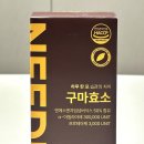 탄수화물분해효소 효소추천템 올영추천템 구마효소 솔직 후기