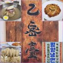 금수산한우명가 | 서울 마포구 평양냉면 맛집/을밀대 평양냉면& 주차장 정보