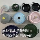 스타우브 그만산다 3년째 말만하는 사람 등장🫠(DKSH패밀리세일)
