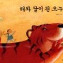 해와달 이미지