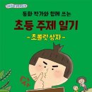 초등 글쓰기 이미지
