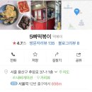5빠떡볶이