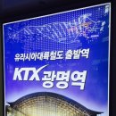 270-3002 | 송도신도시에서 3002번 버스타고 광명역 가서 부산행 ktx타기