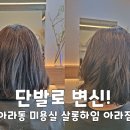 살롱하임아라점