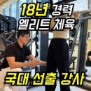 빅토리짐 | 송도동헬스 국가대표PT 빅토리짐 1공구점 가격 후기