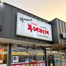 왕가네의정부부대찌개 가평 밥집 맛집 내돈내먹 솔직후기~!