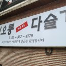 서오릉다슬기해장국 | 서오릉 메카 다슬기 해장국 다슬기매니아모여랏!