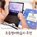 웅진북클럽 학습센터 중계학원 | 초등영어학습지 추천 웅진스마트올 슈퍼팟잉글리시