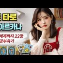 타로로 보는 오늘의 운세, 2026년 2월 23일 오늘 별자리 운세…별자리마다 터지는 인생 타이밍 이미지