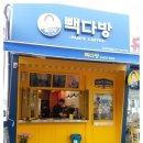 빽다방온양