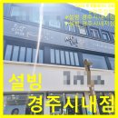 설빙경주 | 2026년 05월 09일 토요일 경상북도 경주시 설빙 경주시내점 생딸기요거초코볼설빙