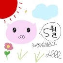 2024 5월 일기 (후기)