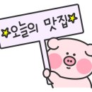 하남돼지집 속초청초호점 네이버블로그
