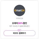 이마트24 광진코지웰점 이미지