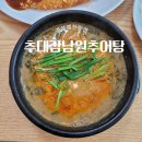 예천읍내맛집 현지인이 추천하는 추대감남원추어탕 예천점