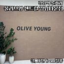 하파크리스틴 올리브영 센트럴강남타운점 | [강남 놀거리] 올리브영 센트럴 강남타운 | 올리브영 강남 라운지 VS 성수 라운지