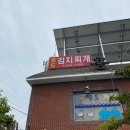 박미숙의시골밥상 | &lt;구미맛집&gt; 구미김치찌개맛집 &#34;홍도가든&#34;