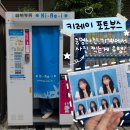 키레이 | 일본 도쿄 지하철 증명사진 기계 키레이 포토부스 찾는법 가격 결과물 후기