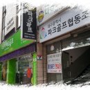 다모아골프 - 구미시 형곡로 105 | 다모아골프