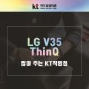 LG V35 ThinQ(씽큐) 스마트폰 알아보기