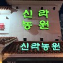 덕천왕갈비탕 | [덕천 맛집] 신라농원 덕천 룸식당 연말모임 하기 좋은 돼지갈비 맛집 추천 내돈내산