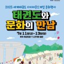 세계태권도 이미지