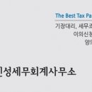 신성세무회계사무소 이미지