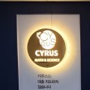 키루스학원