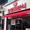 오로라분식