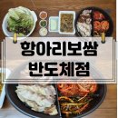 항아리보쌈반도체점 이미지