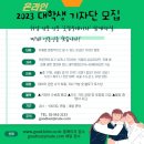 [굿잡투데이(엘리트코리아)] 2023 대학생 인턴기자 모집 (~07/30) 이미지